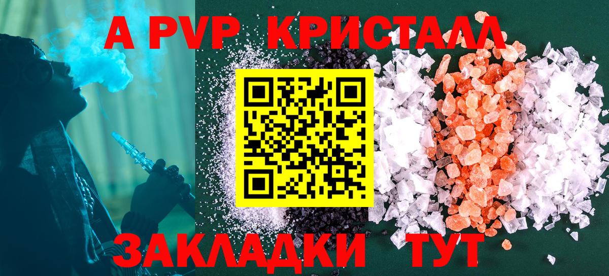 A PVP Crystall  Alfa_PVP Crystall  Alfa_PVP  APVP Соль  Тверь  Вход с VPN 