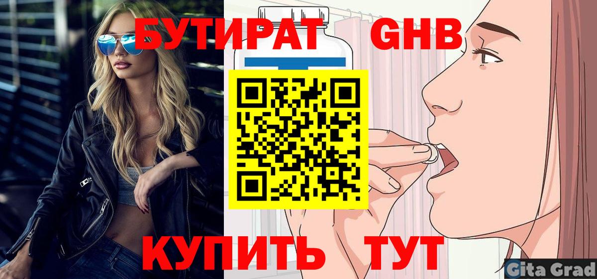 БУТИРАТ 99% Тверь