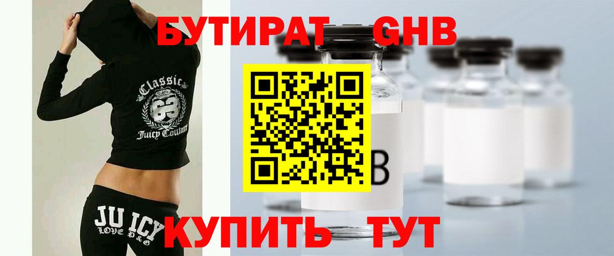 БУТИРАТ  Вход с VPN  Тверь  Бутират оксибутират 