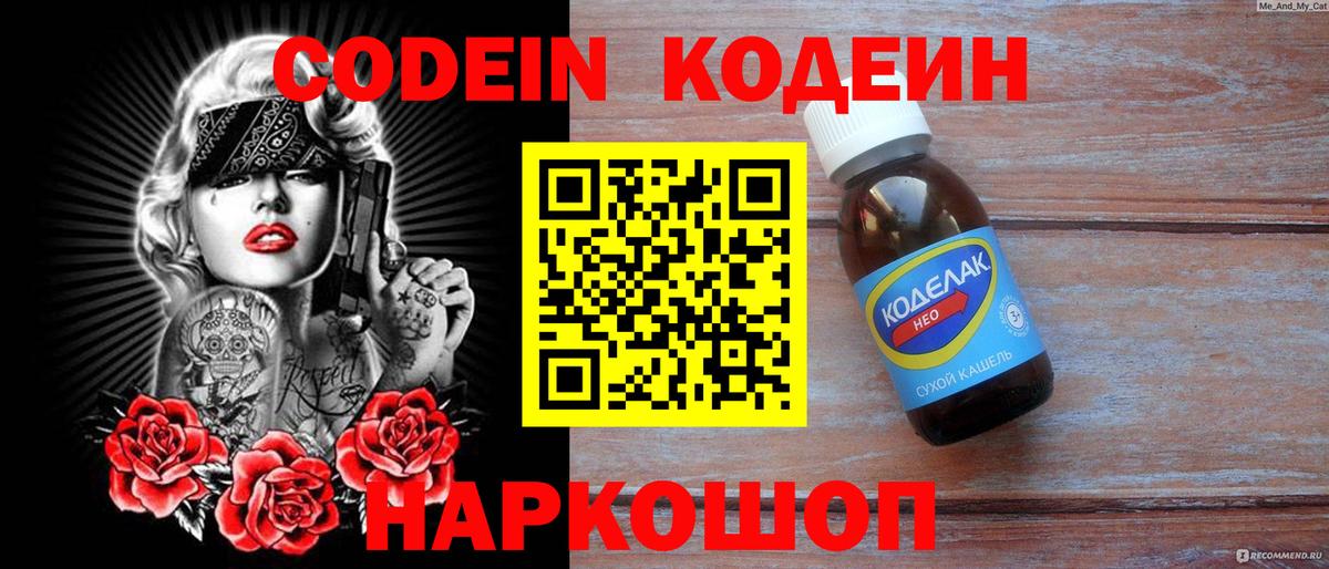 Тверь  Кодеиновый сироп Lean напиток Lean (лин)  Codein Purple Drank  Вход с VPN 