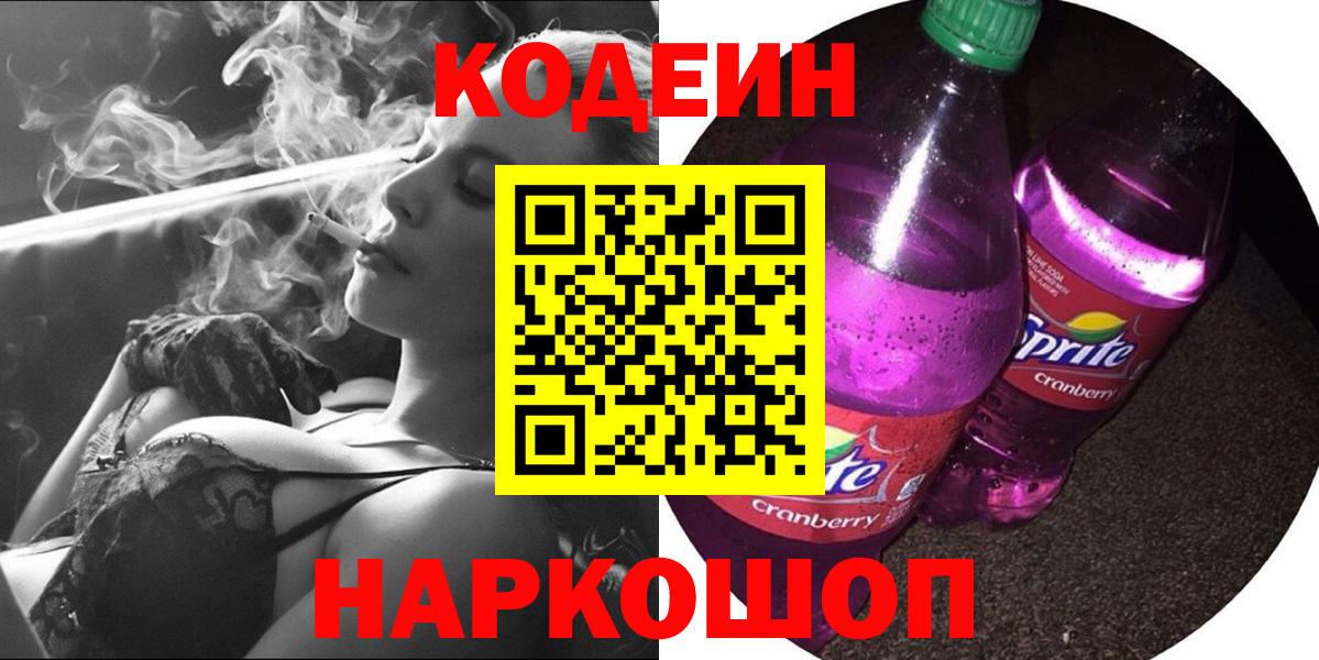 Кодеиновый сироп Lean напиток Lean (лин) Тверь
